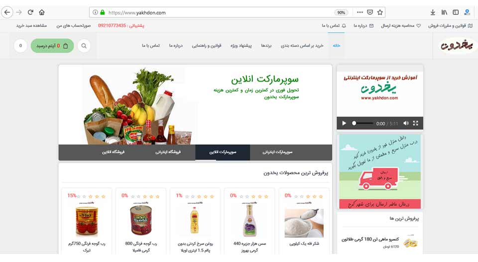 طراحی و سئو سایت سوپرمارکت اینترنتی یخدون