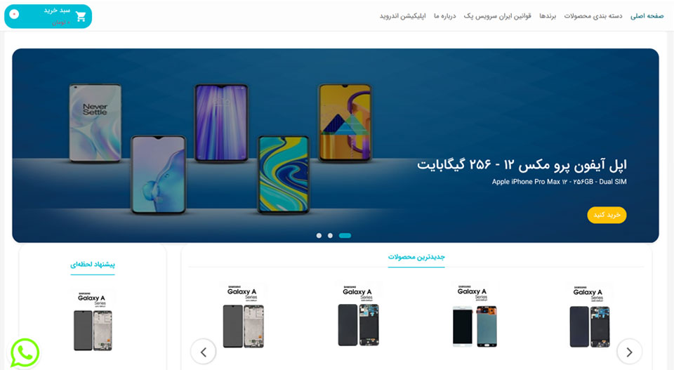 طراحی سایت ایران سرویس پک